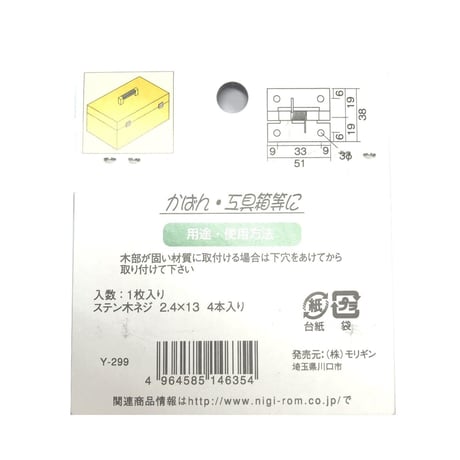 858757：ステンバネ蝶番　#1729-51　C-603