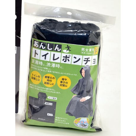 869943：あんしんトイレポンチョ　男女フリーサイズ