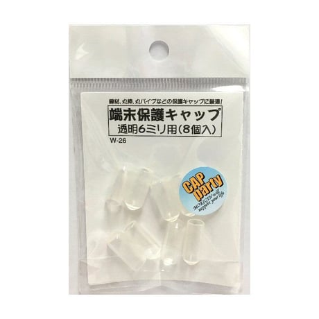 端末保護キャップ　6ミリ（8個入）