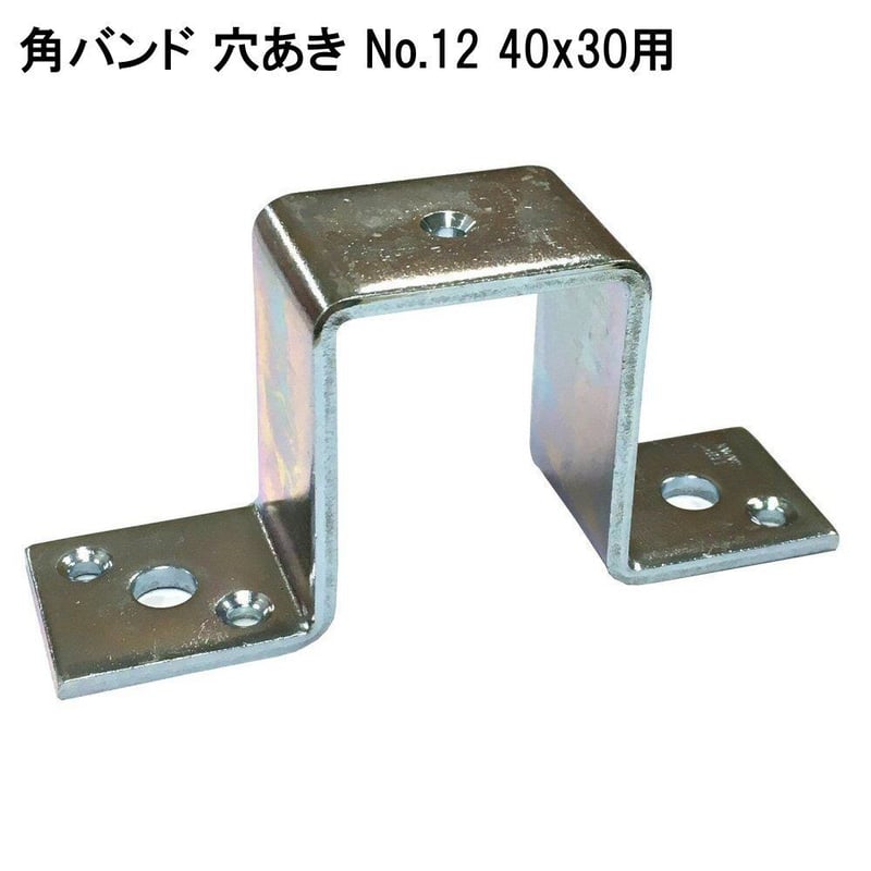角バンド 穴あき No.12 40X30用 | 森の金物屋さん 角バンド 穴あき No.12 40X30用 | 森の金物屋さん