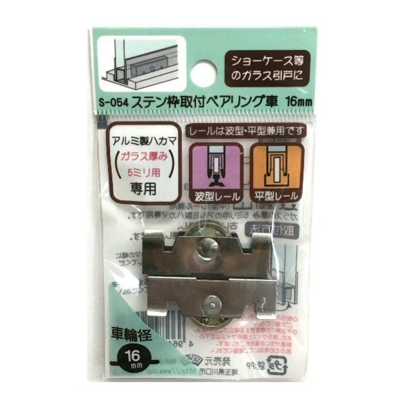 ステン枠取付ベアリング車 16ミリ(2個入)S-054 | 森の金物屋さん ステン枠取付ベアリング車 16ミリ(2個入)S-054 | 森の金物屋さん