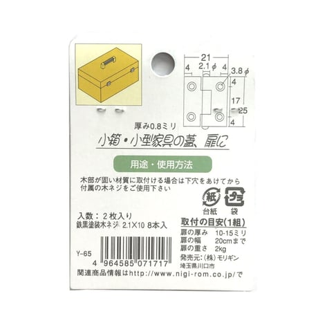 858140：黒ヌリ蝶番　25ミリ　C-495（2枚入）