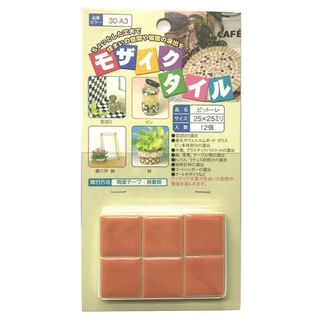 モザイクタイル　25角　ピットーレ　12個入①