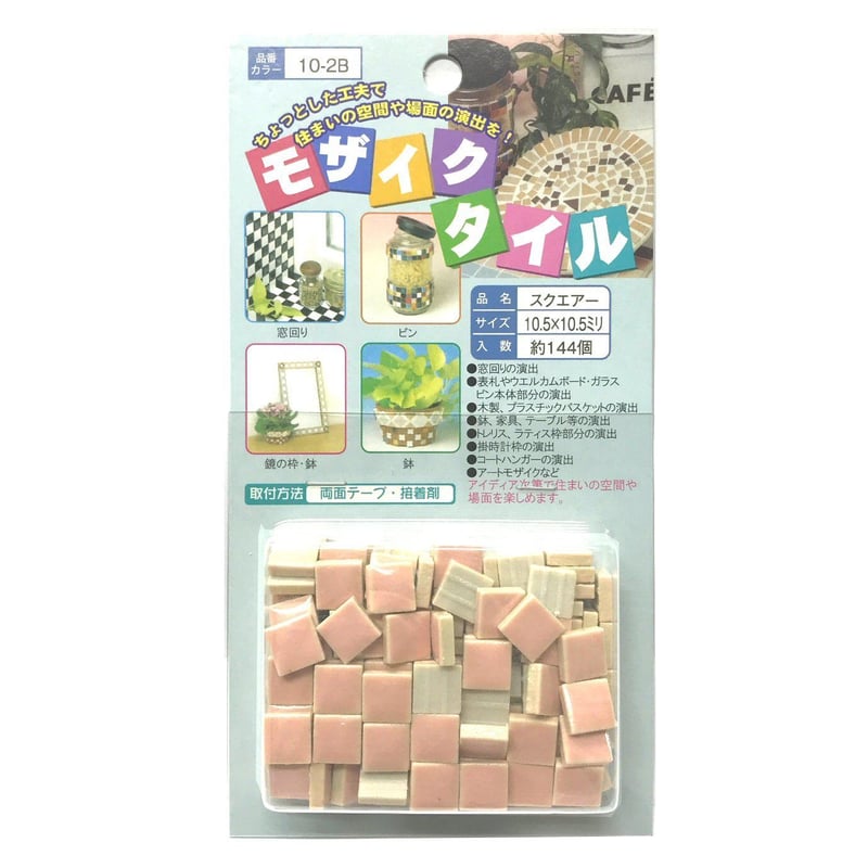 モザイクタイル 10.5角 スクエアー 144個入① | 森の金物屋さん モザイクタイル 10.5角 スクエアー 144個入① | 森の金物屋さん