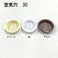 PC空気穴　30