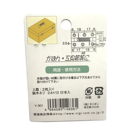 858724：ユニクロバネ蝶番　T-120　C-604（2枚入）