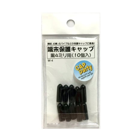 端末保護キャップ　4ミリ（10個入）