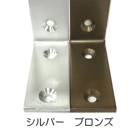 867939：アルミ金折　ブロンズ　60ミリ