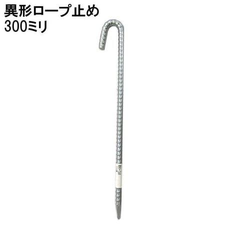 867489：異形ロープ止め　300ミリｘ10Φ
