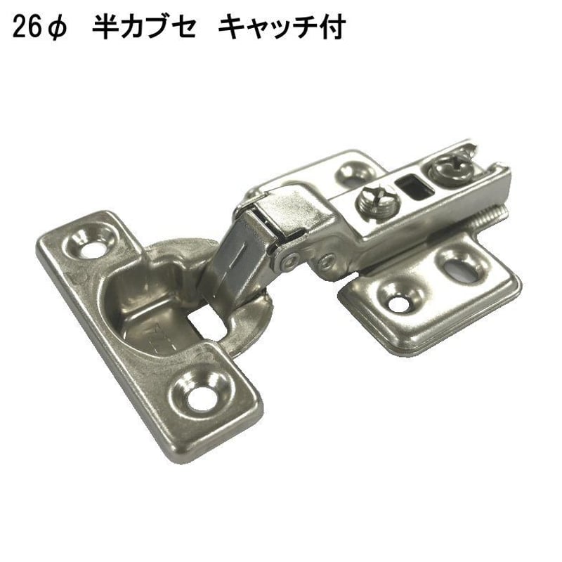 スライド蝶番26半カブセ キャッチ付 U200-C10 MF-1 | 森の金物屋さん スライド蝶番26半カブセ キャッチ付 U200-C10 MF-1 | 森の金物屋さん