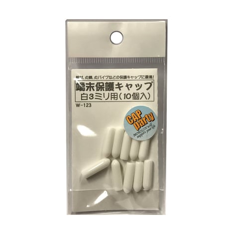端末保護キャップ　3ミリ（10個入）