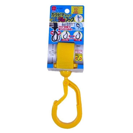 クルりんフック　カラビナタイプ