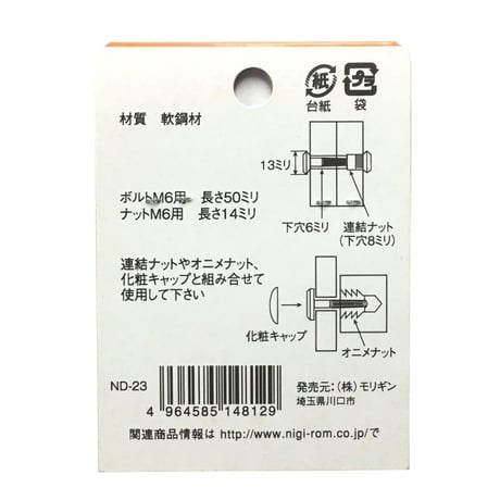 ボルトナット連結セット　クロメート　M6x50（1組入）R-62