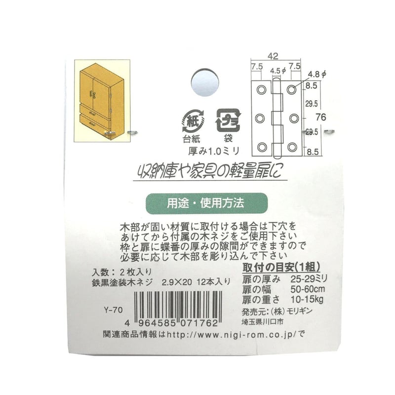 黒ヌリ蝶番 76ミリ C-500（2枚入） | 森の金物屋さん