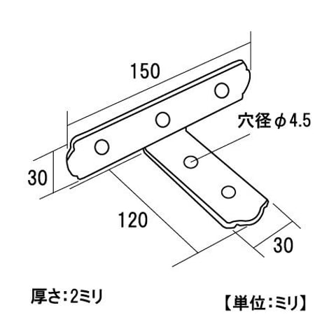 867684：UK横折Ｔ型金具　150