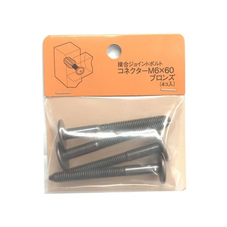 コネクターB　M6x60（4個入）