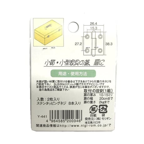 857602：SUS304 ステン 蝶番　38ミリ　C-931（2枚入）