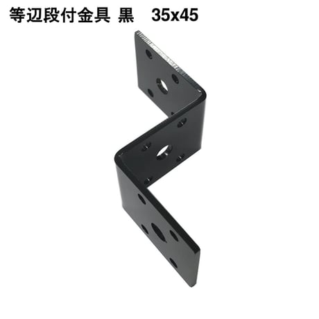 868774：等辺段付金具　黒　35x45