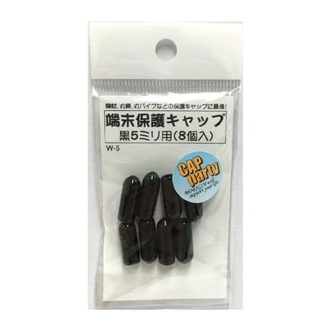端末保護キャップ　5ミリ（8個入）