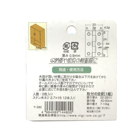858335：ステンレス  ブロンズ蝶番　64ミリ　C-564（2枚入）