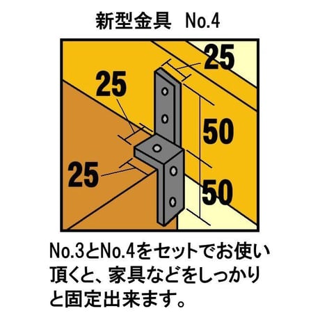 868707：新型金具　No.4