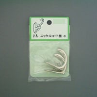 864540：ニッケルコート掛（2個入）B-154