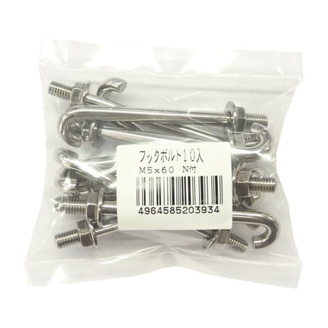 867192：フックボルトM5×60フリンジナット付き(10本入)