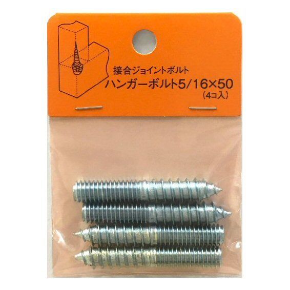 869131：ハンガーボルト 5/16x50（4個入） | 森の金物屋さん