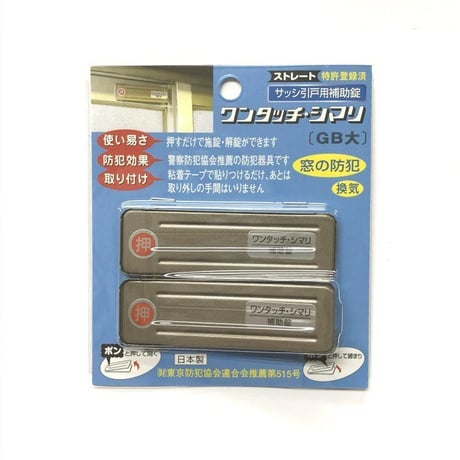 846721：ワンタッチシマリ　GB　大（2個入）