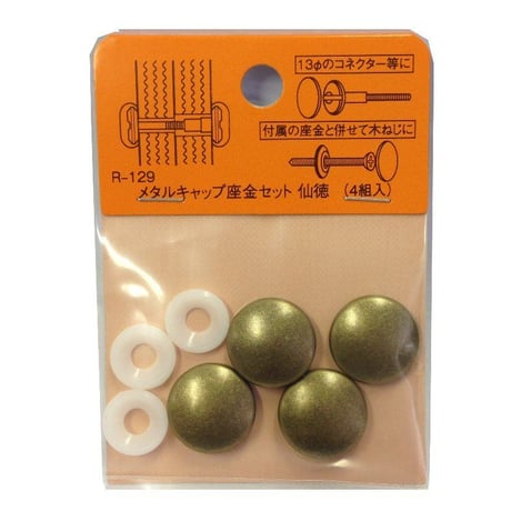 メタルキャップ座金セット（4個入）