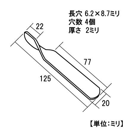 2502 マゲ板 ステン 2x20x125 | 森の金物屋さん