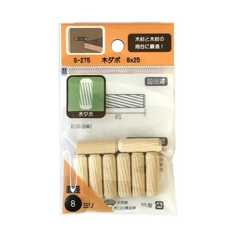 865074：木ダボ　8x25　S-275（8個入）