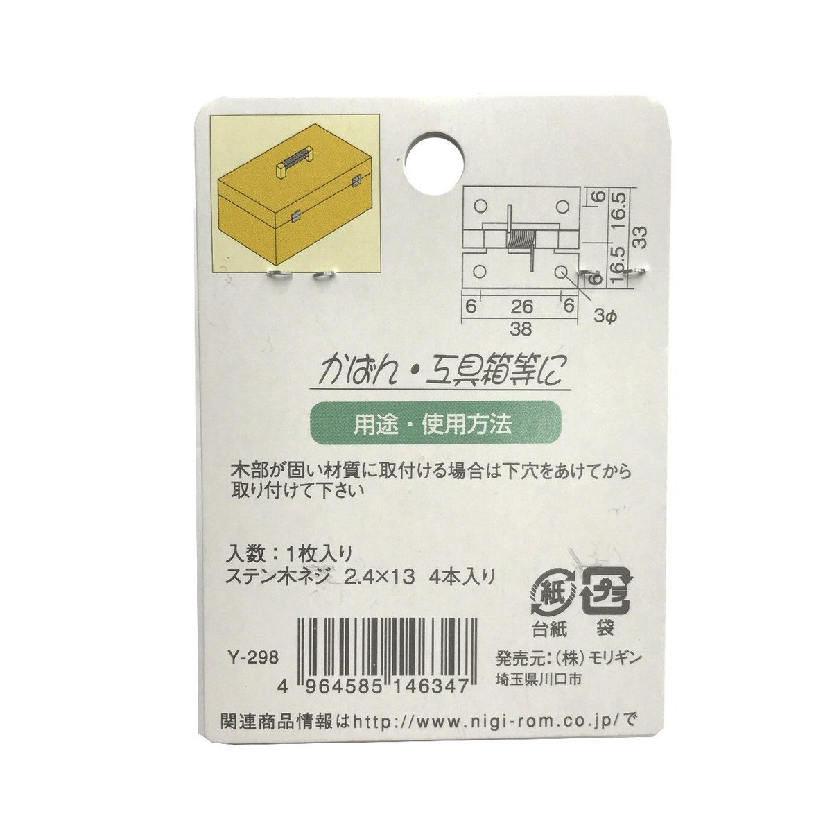 858746：ステンバネ蝶番 #1728-38 C-602 | 森の金物屋さん