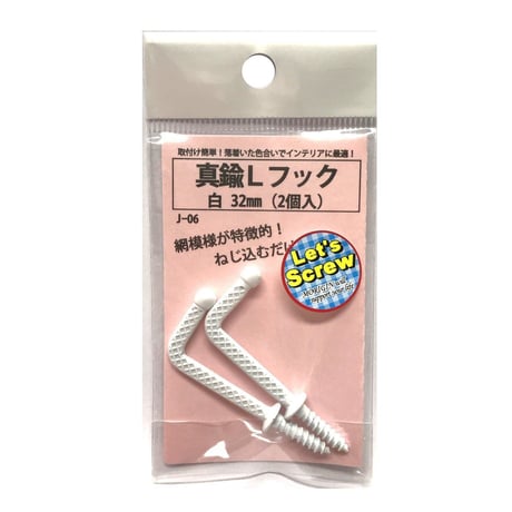 真鍮Ｌフック　32mm（2個入）