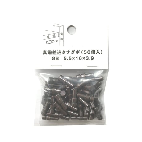 真鍮差込ダボ　5.5X16X3.9（50個入）