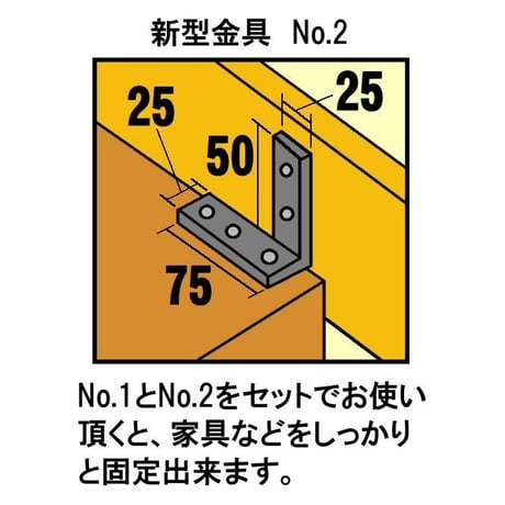 868705：新型金具　No.2