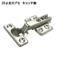 859490：スライド蝶番26全カブセ　キャッチ無　U200-17 MF-1