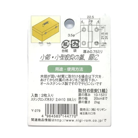 858301：ステンレス  ブロンズ蝶番　32ミリ　C-561（2枚入）