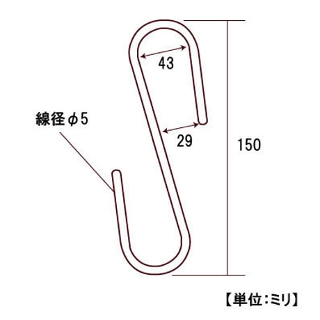 865265：外れにくいSカン　クローム　5φ×150