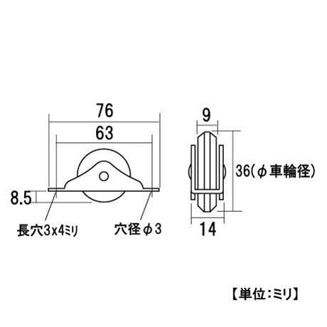 865882：普及品V型戸車　36ミリ（2個入）S-049