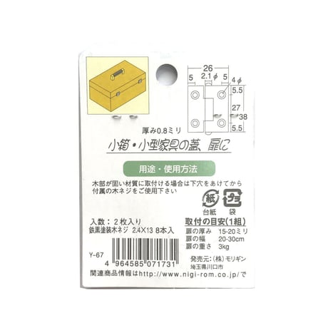 858162：黒ヌリ蝶番　38ミリ　C-497（2枚入）