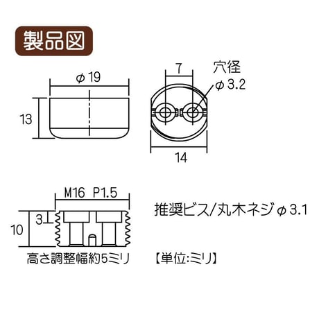 面付アジャスター 黒 19ミリ 2個入 S-307