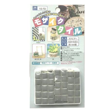 モザイクタイル　10.5角　スクエアー　144個入①
