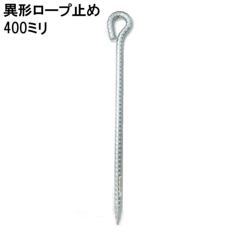 異形ロープ止め　400ミリｘ13Φ
