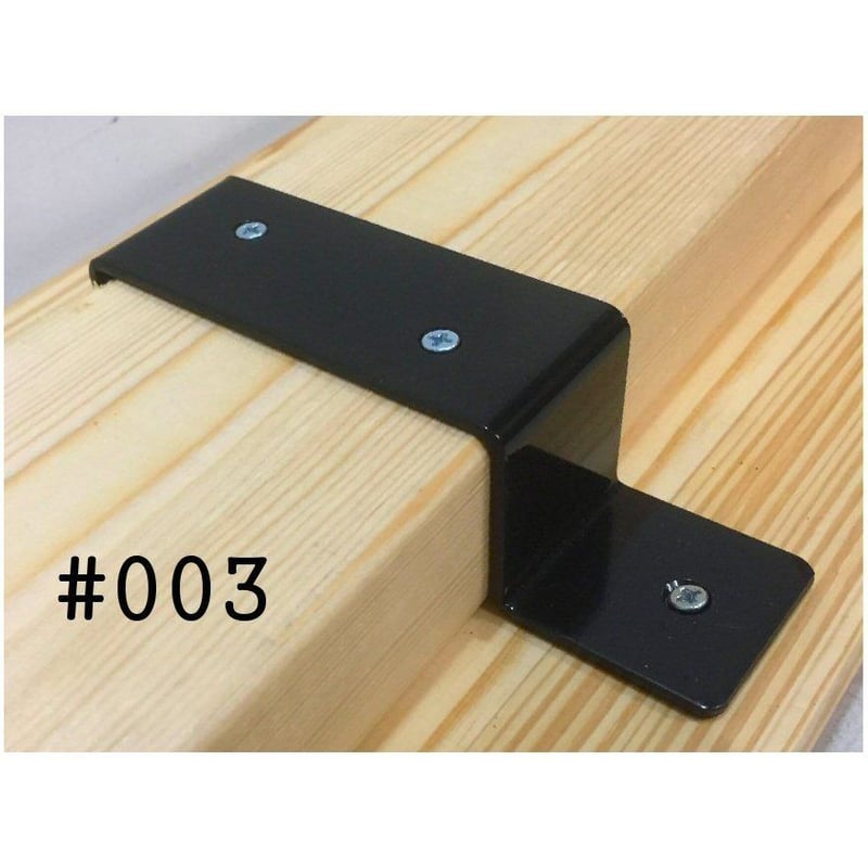 868668：ツーバイ材金具 黒 #003 | 森の金物屋さん