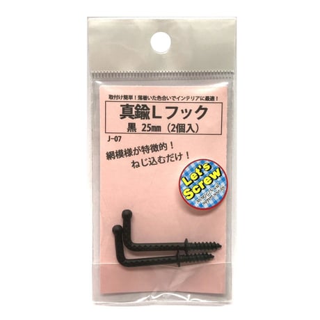 真鍮Ｌフック　25mm（2個入）