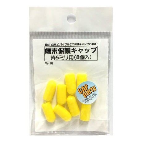 端末保護キャップ　6ミリ（8個入）