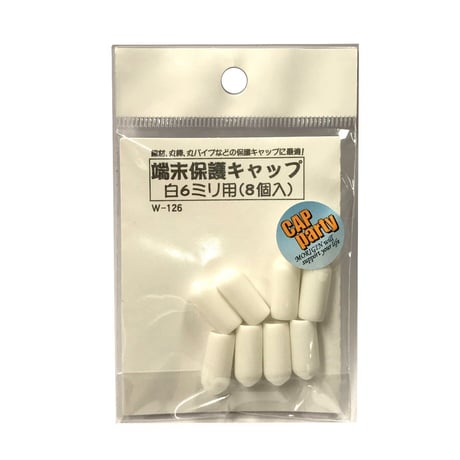 端末保護キャップ　6ミリ（8個入）