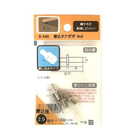 864671：差込タナダボ　ニッケル　9x3　S-240（4個入）