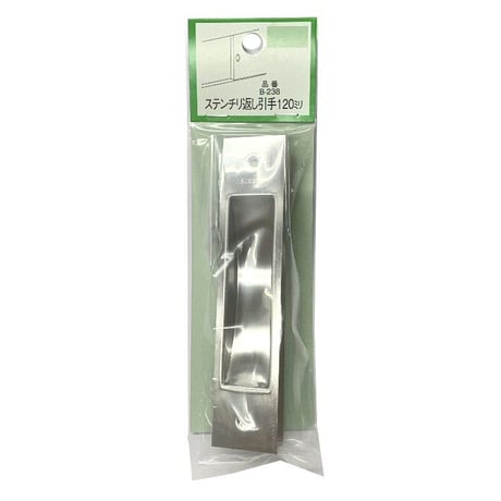 863619：ステンチリ返シ引手 120 （2個入）B-238